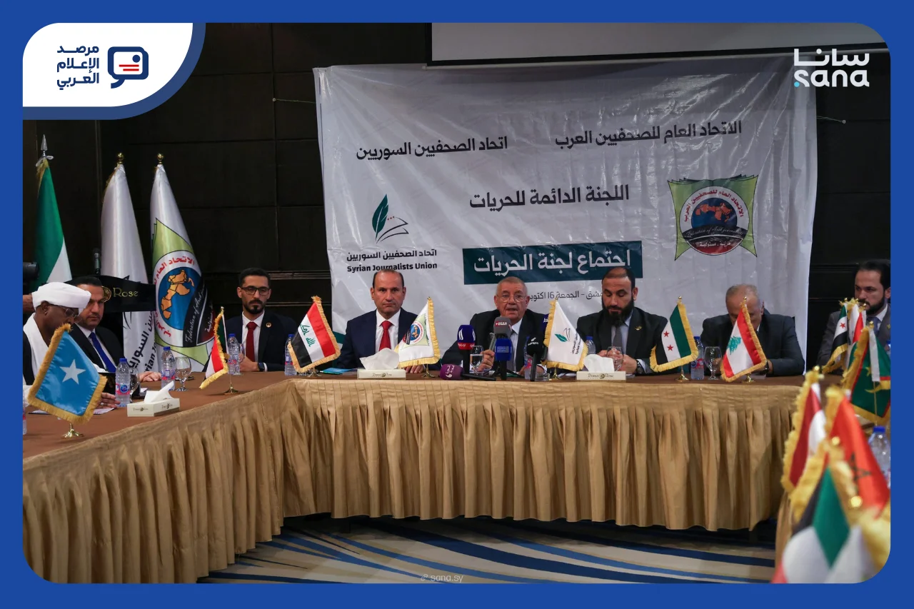 تقرير الحريات الصحفية العربية يُطلق من دمشق لأول مرة بعد الأسد