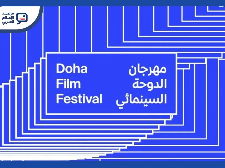 حوار مع البحر وغزة 13 يتنافسان في مهرجان الدوحة السينمائي
