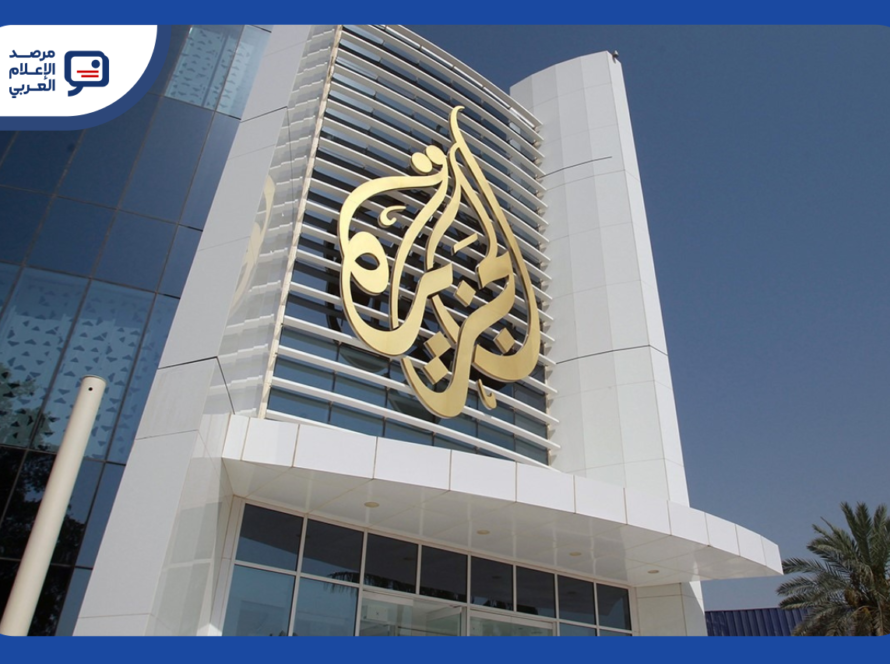 الجزيرة تدين التجسس على أجهزة موظفيها
