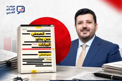كتاب الصحفي حين يحاور البيانات لعمرو العراقي: قراءة مجانية